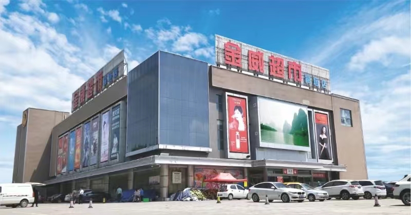 熱烈慶祝金威超市襄垣店開(kāi)業(yè)14周年！