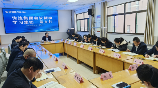 傳達精神統一思想 砥礪奮進(jìn)共譜華章