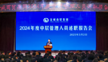 金威簡(jiǎn)訊〔2025〕 第7期