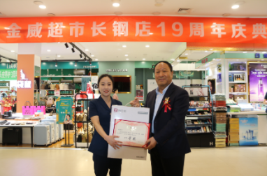 十九載砥礪奮進(jìn)  守初心再啟新程