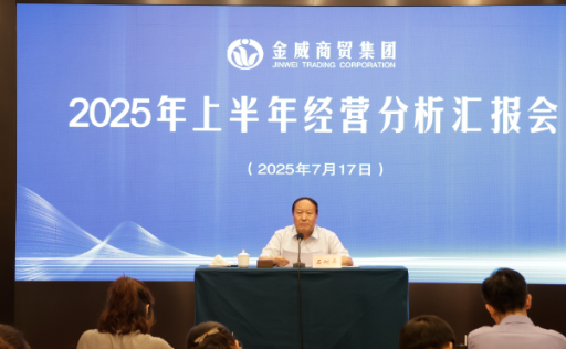 分析研判 總結經(jīng)驗明方向； 堅定信心 克難奮進(jìn)保效益